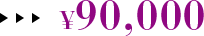 ¥90,000